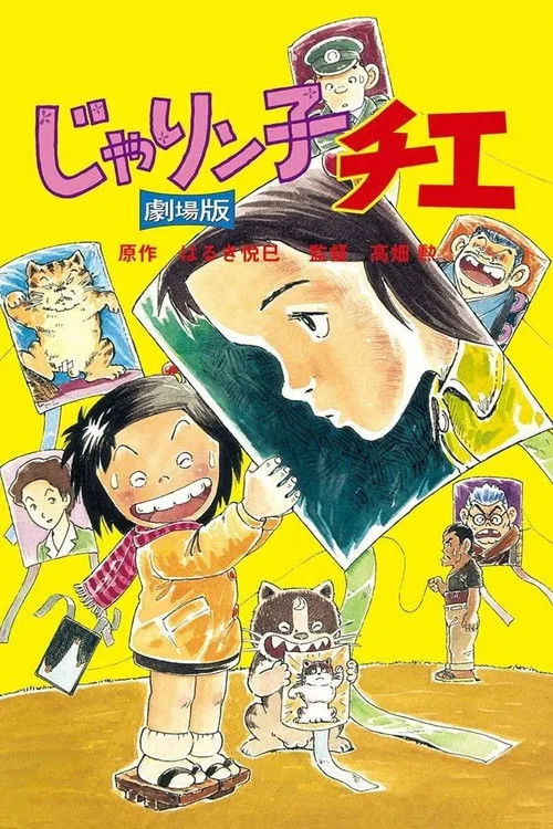 Chie the Brat film afişi