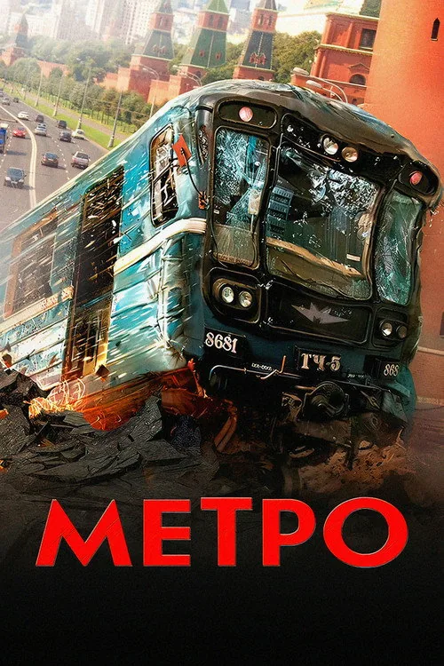 Metro film afişi